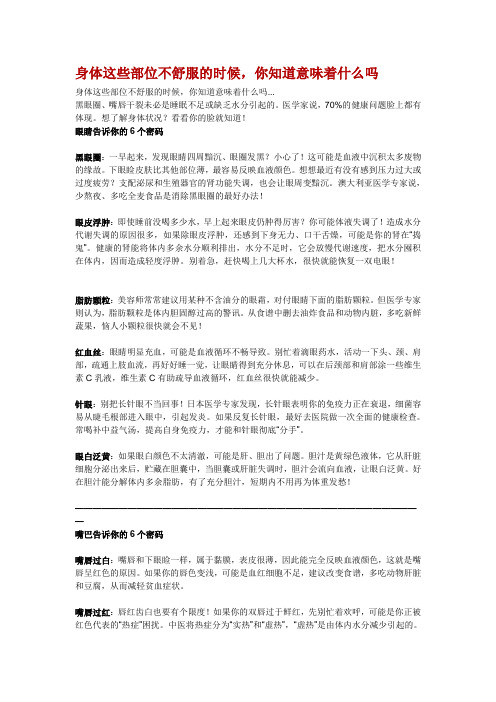 身体这些部位不舒服的时候