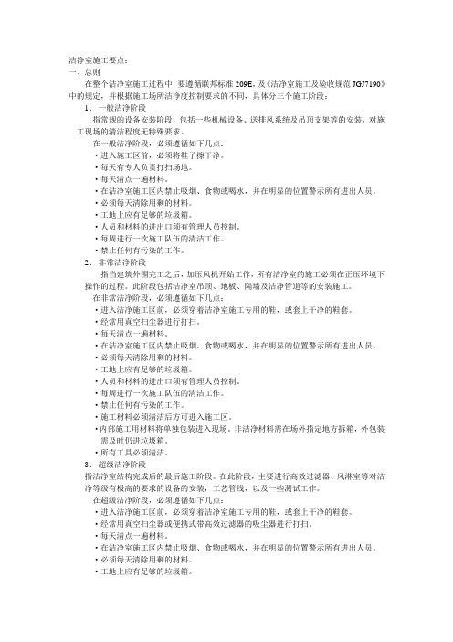 洁净室施工要点