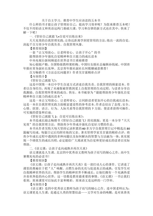 关于自主学习,中学生究竟该看什么书