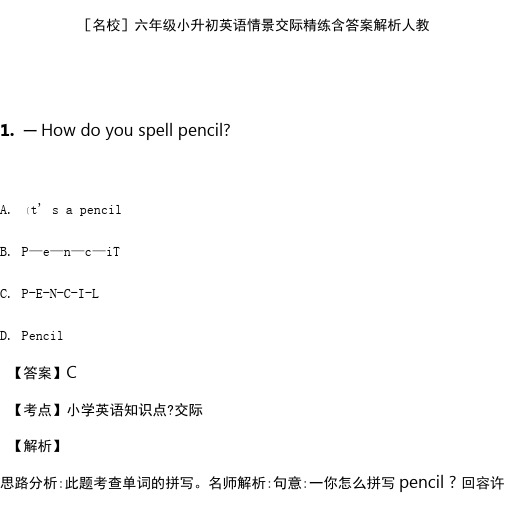 [名校]六年级小升初英语情景交际精练含答案解析人教