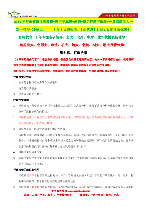 2014年北航行政管理考研真题参考书
