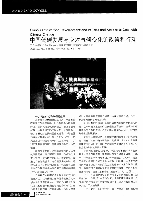 中国低碳发展与应对气候变化的政策和行动