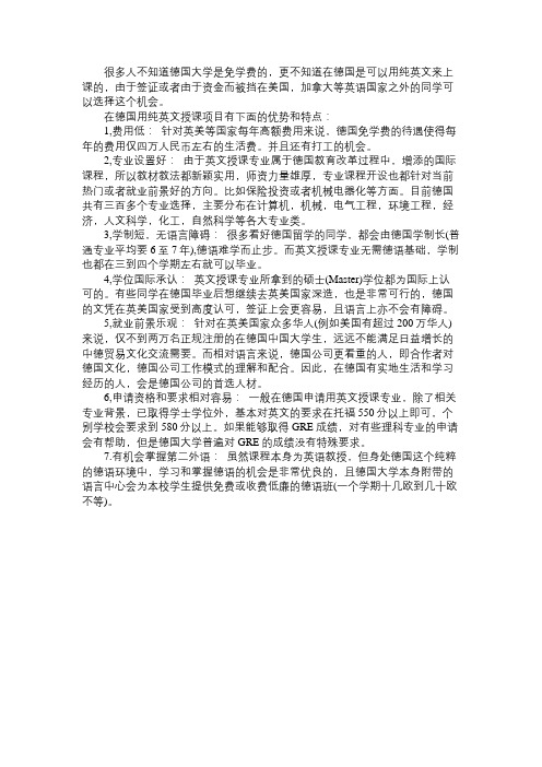 德国留学 德国纯英文授课项目的优势及特点
