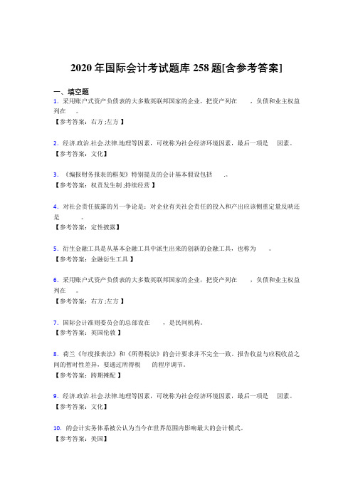 精选新版2020国际会计模拟题库258题(含参考答案)