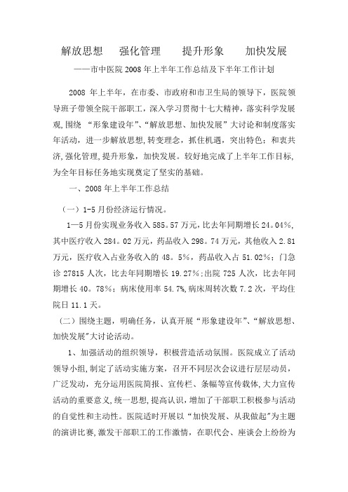 2008上半年工作总结及下半年工作计划
