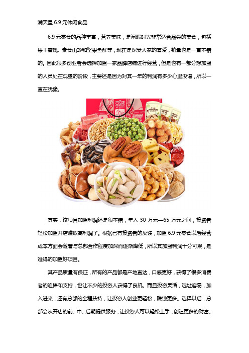 六块九休闲零食加盟店一年多少利润