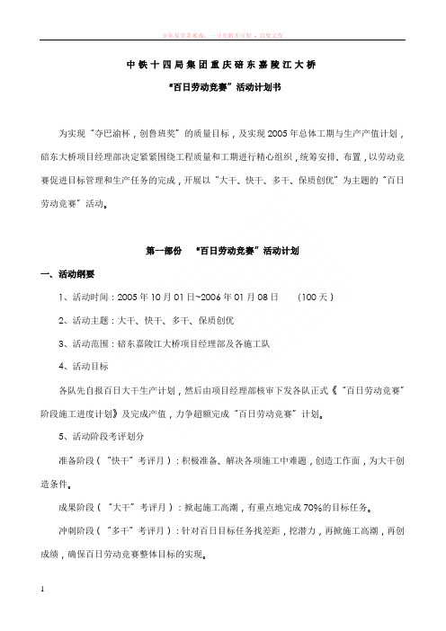 百日劳动竞赛方案