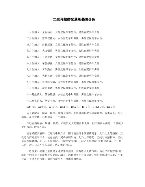 十二生肖蛇婚配属相整理介绍