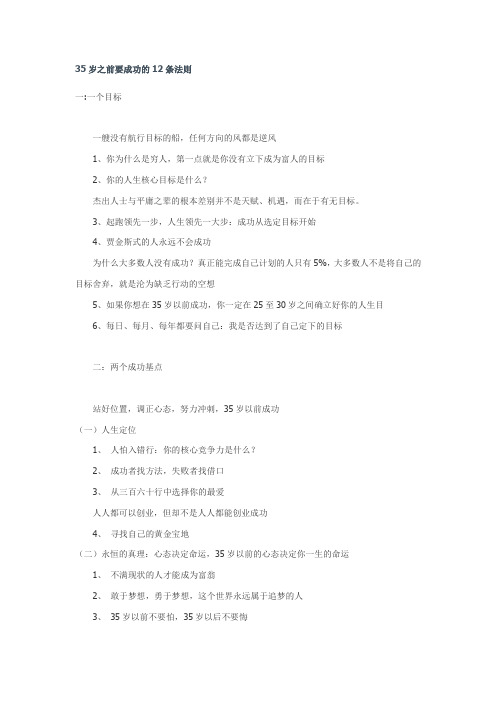35岁之前要成功的12条法则