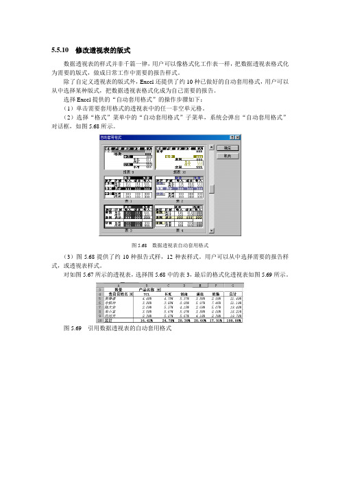 ch5-3自动套用格式修改数据透视表的式样