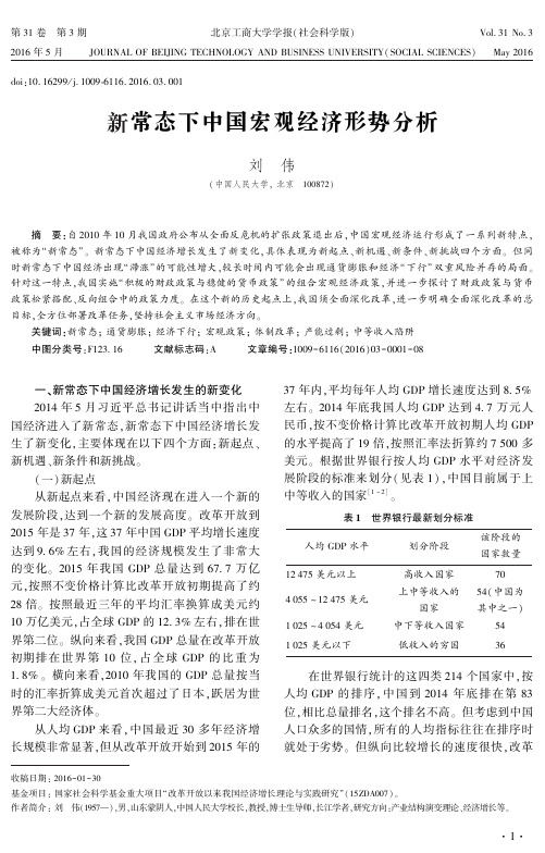 中国人民大学校长——刘伟教授单独署名的文章