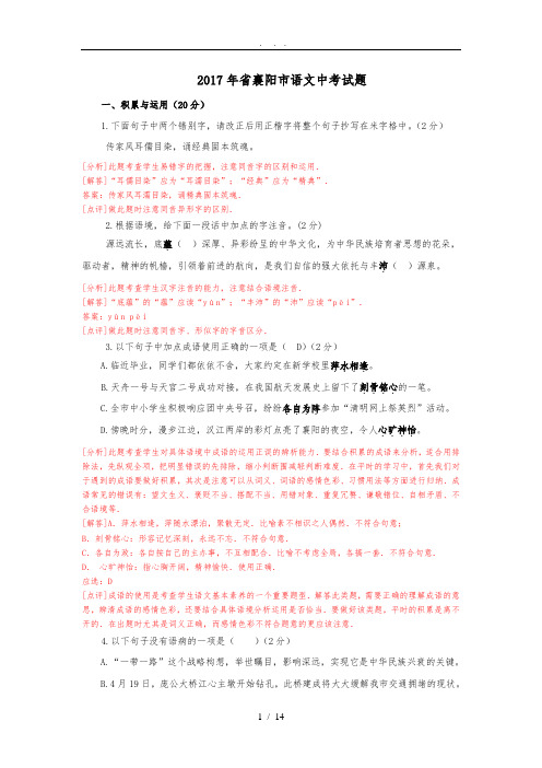 2017年湖北省襄阳市语文中考试题(答案解析word版)