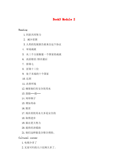 四川省成都市高一英语 B3M2 第二单元听写 新人教版
