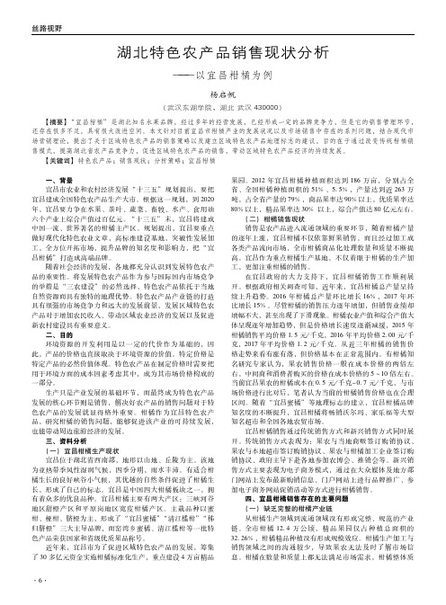 湖北特色农产品销售现状分析——以宜昌柑橘为例