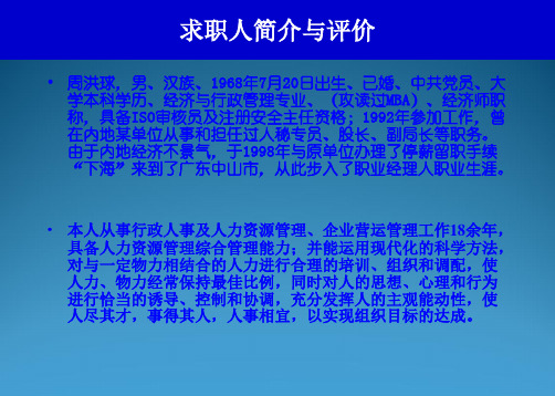 现代人力资源管理课件1