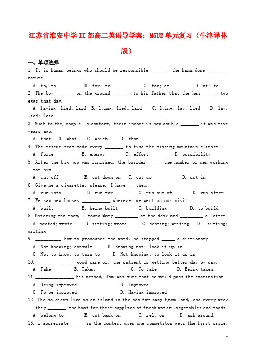 江苏省淮安中学II部高二英语 M5U2 单元复习导学案 牛