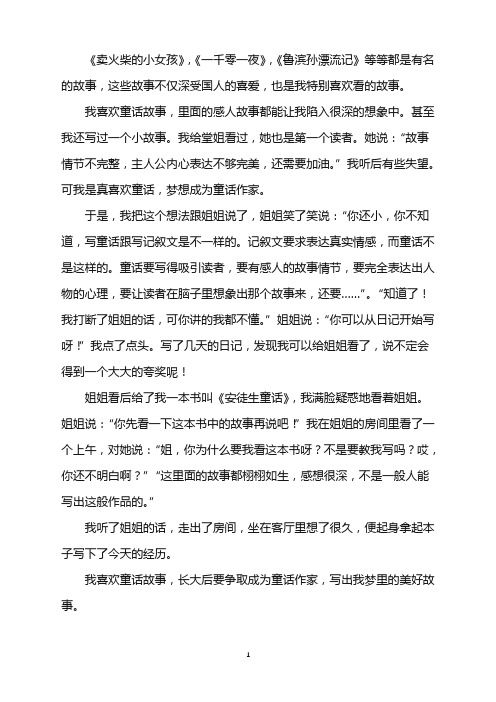 美丽的童话