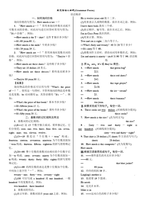 七年级英语人教版上册练习：Unit 7 单元语法小专题(Gr
