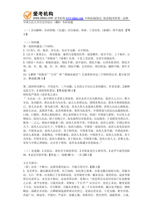 中国人民大学历史学综合