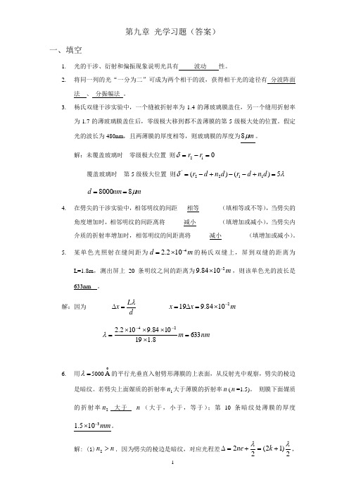 吉林建筑大学城建学院大学物理期末复习资料