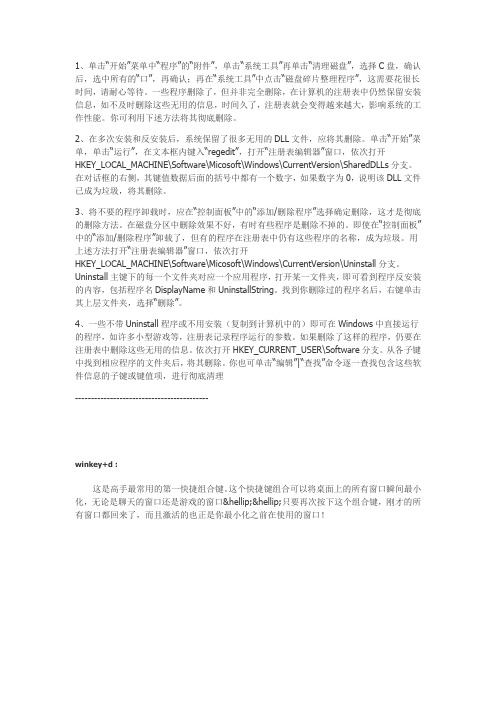 电脑运行,快捷键