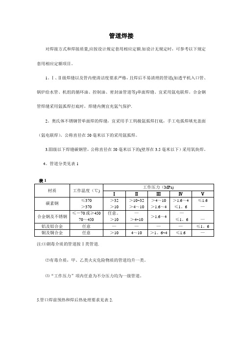 管道焊接拍片数量确定