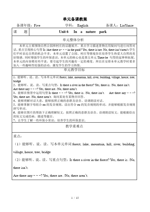 Unit6-In-a-nature-park教案
