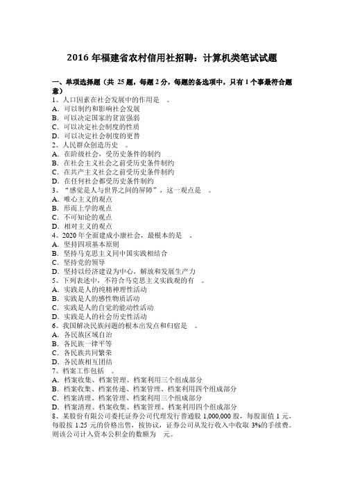 2016年福建省农村信用社招聘：计算机类笔试试题