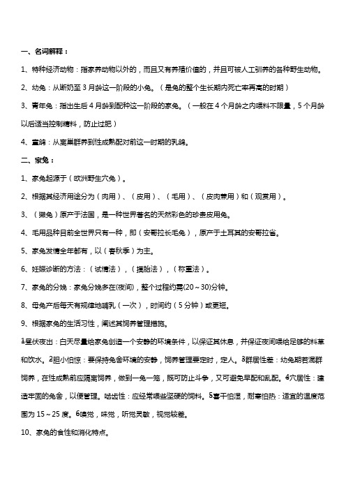 特种经济动物(自考)