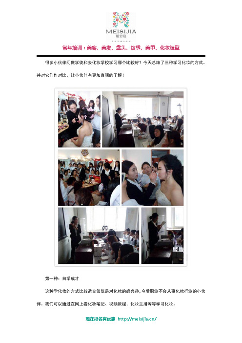 学化妆的三种方式 还是选择一家培训学校好