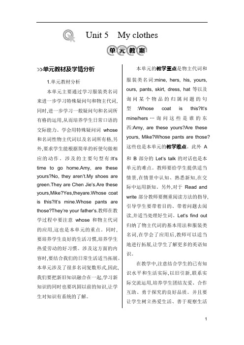 人教版四年级下册英语Unit 5 My clothes教案