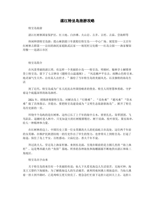 湛江特呈岛旅游攻略