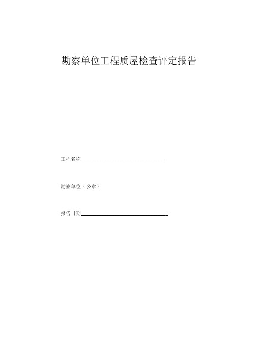 五方竣工验收报告表格