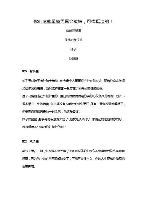 你们这些星座男真会撩妹,可惜挺渣的!