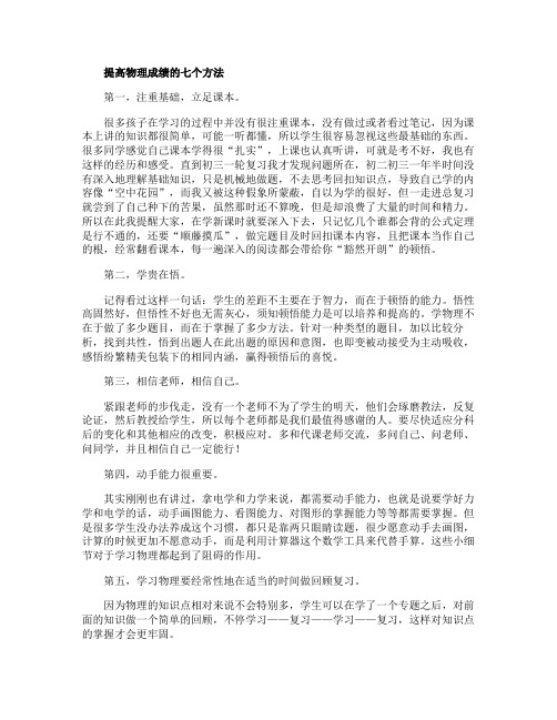 提高物理成绩的七个方法