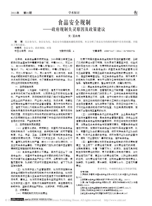 食品安全规制_政府规制失灵原因及政策建议