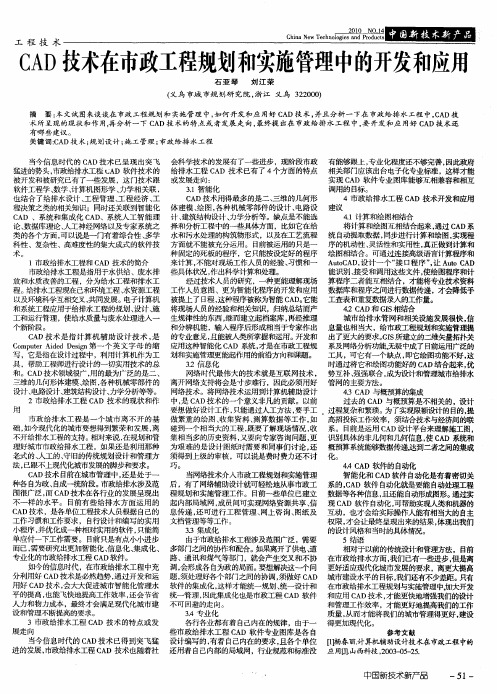 CAD技术在市政工程规划和实施管理中的开发和应用