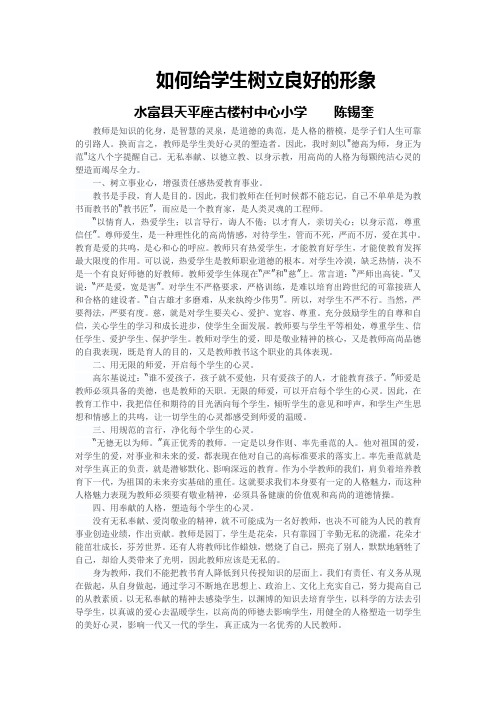 如何给学生树立良好的形象