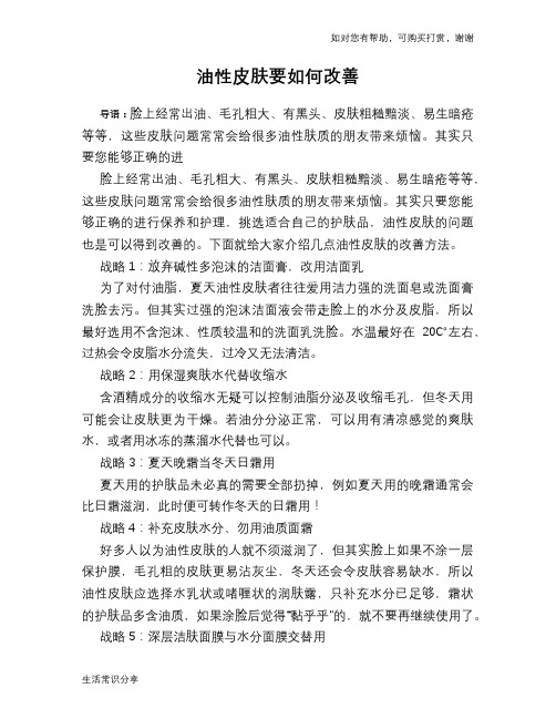 油性皮肤要如何改善