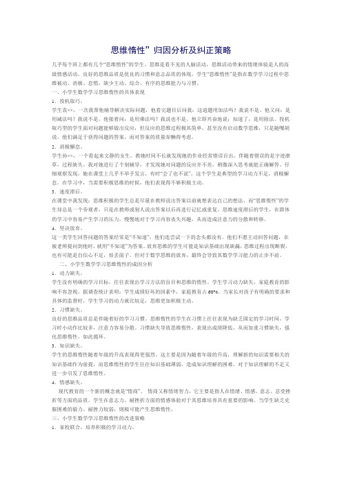 思维惰性