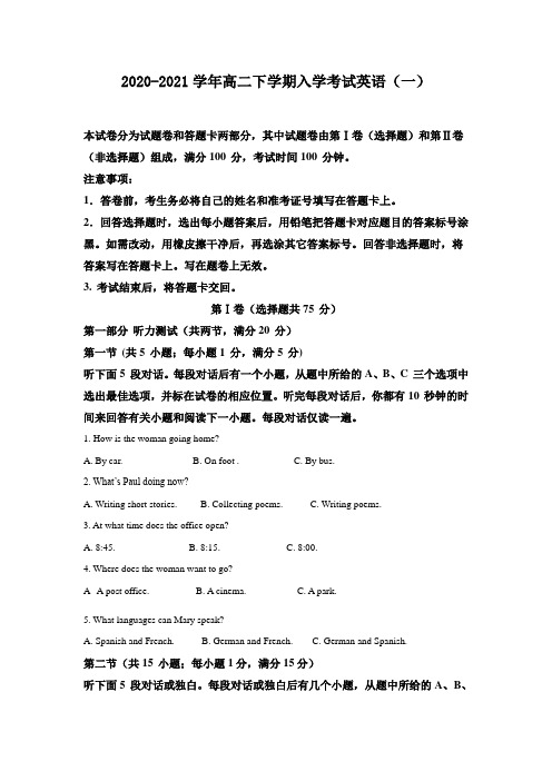 2020-2021学年高二下学期入学考试英语(一)【含答案】