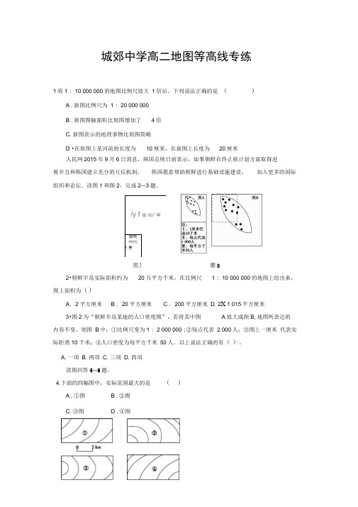 地图练习题城郊中学高二地图等高线专练