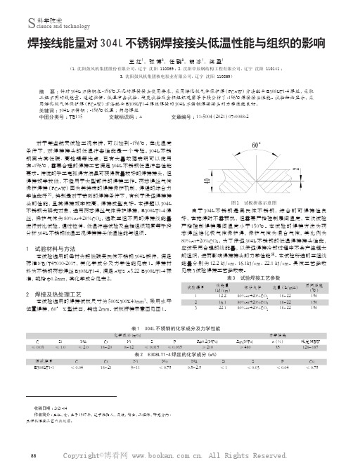 焊接线能量对304L不锈钢焊接接头低温性能与组织的影响