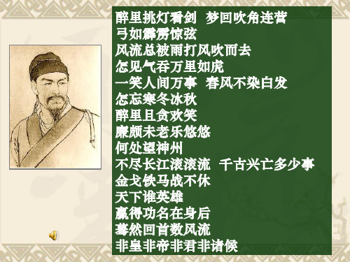 辛弃疾《丑奴儿》、《破阵子》、《青玉案》