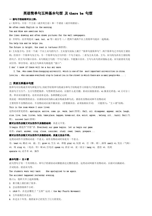赵鹏老师 简单句基本句型 therebe 句型豪华总结