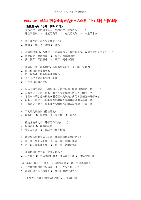 2019八年级生物上学期期中试卷(含解析) 冀教版1