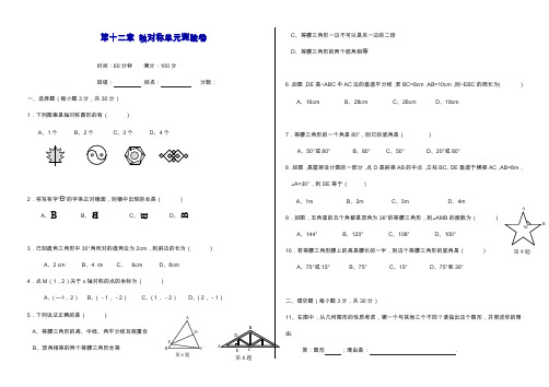 最新人教版八年级数学上册《轴对称》过关测试题及答案.doc