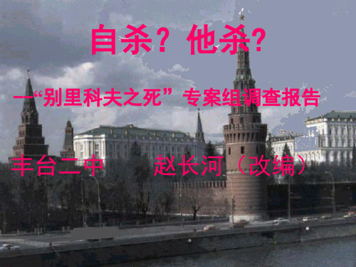 别里科夫之死(改用)