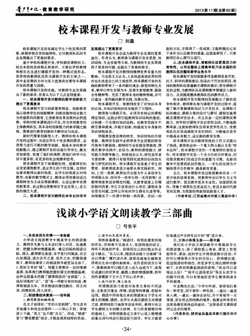 校本课程开发与教师专业发展