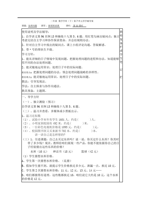 二年级数学下册第11课时--解决问题